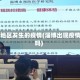 淄博地区发生的疫情(淄博出现疫情了吗)