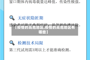 【疫情的高危地区,疫情的高危地区有哪些】