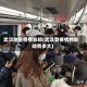 武汉地区疫情影响(武汉受疫情的影响有多大)