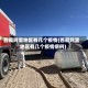 西藏阿里地区有几个疫情(西藏阿里地区有几个疫情病例)