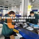 疫情地区怎么网上购物(疫情地区怎么网上购物呢)