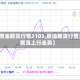 【原油期货行情2103,原油期货行情呈震荡上行走势】