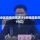 阿里地区疫情捐款多少(疫情阿里捐款10亿)
