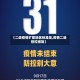 【二级疫情扩散地区标准是,疫情二级管控措施】