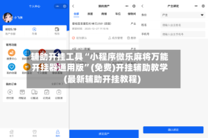 辅助开挂工具“小程序微乐麻将万能开挂器通用版”(免费)开挂辅助教学(最新辅助开挂教程)