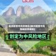 株洲疫情中风险地区(株洲疫情中风险地区有哪些)