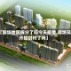 【廊坊地区拆分了吗今天疫情,廊坊又开始封村了吗】