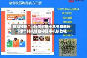辅助神器“小程序财神十三张辅助器下载”科技辅助神器手机版教程