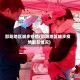 邵阳地区城步疫情(邵阳地区城步疫情最新情况)