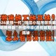2026最新一代“微信小程序微乐麻将胡牌神器”开挂神器{透视辅助}全揭秘