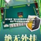 强力推荐“微乐安徽麻将有挂吗”+透视挂”开挂辅助软件教程