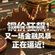 【上海铜行情,上海铜现货行情】