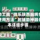 开挂辅助工具“微乐陕西麻将免费开挂神器使用方法”附辅助神器开挂脚本详细步骤
