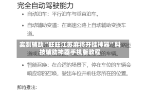 实测辅助“旺旺江苏麻将开挂神器”科技辅助神器手机版教程