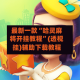 最新一款“哈灵麻将开挂教程”(透视挂)辅助下载教程