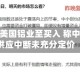 瑞银上调美国铝业至买入 称中东长期供应中断未充分定价