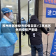 苏州地区地级市疫情发展/江苏省苏州市疫情严重吗