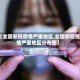 【全国新冠疫情严重地区,全国新冠疫情严重地区分布图】