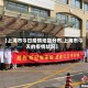 【上海市今日疫情地区分布,上海市今天的疫情状况】