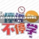 浙江疫情停课地区(浙江多地停课几天)
