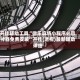 开挂辅助工具“微乐麻将小程序必赢神器免费安装”开挂(透视)最新辅助详细