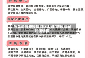 怎么请假去疫情地区上班/防疫期间如何请假