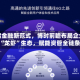 智启金融新范式，博时前瞻布局企业级“龙虾”生态，赋能资管全链条