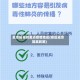 反京隔离的重点疫情地区(疫区返京隔离政策)