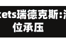 RadexMarkets瑞德克斯:油需博弈高位承压