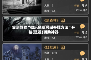 实测教程“微乐免费房间开挂方法”开挂(透视)辅助神器