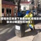 【疫情地区慎重下单通知书,疫情影响取消订单通知怎样写】