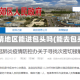 无疫情地区能进包头吗(能去包头吗)
