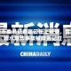 合肥市委书记费高云任上被查，曾因响水爆炸事故被政务记过