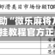2026首发辅助“微乐麻将万能开挂器”详细开挂教程官方正版下载