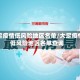 大足疫情低风险地区名单/大足疫情低风险地区名单查询