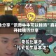 辅助分享“讯奇牛牛可以挂吗”真实开挂技巧分享