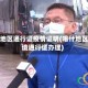 喀什地区通行证疫情证明(喀什地区边境通行证办理)