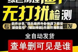软件分享“微乐麻将外卦神器下载安装微信号”(辅助神器)开挂详细教程