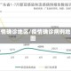 疫情确诊地区/疫情确诊病例地图