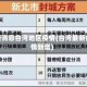 最新消息台湾地区疫情(台湾最新疫情新增)