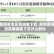 疫情更新地区查询表下载/疫情更新地区查询表下载什么软件