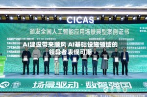 AI建设带来顺风 AI基础设施领域的领导者表现可期