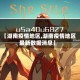 【湖南疫情地区,湖南疫情地区最新数据消息】