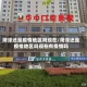 菏泽还是疫情地区吗现在/菏泽还是疫情地区吗现在有疫情吗