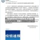 【张店疫情地区分布图高清,张店疫情通报】