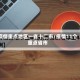疫情重点地区一省十二市/疫情11个重点省市
