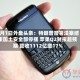 5月1日外盘头条：特朗普签署法案结束国土安全部停摆 苹果Q2财报超预期 营收1112亿增17%
