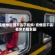 疫情地区回不去了视频/疫情回不去老家的朋友圈