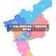 【广州最少疫情的地区,广州哪边疫情最严重】