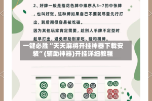 一键必胜“天天麻将开挂神器下载安装”(辅助神器)开挂详细教程